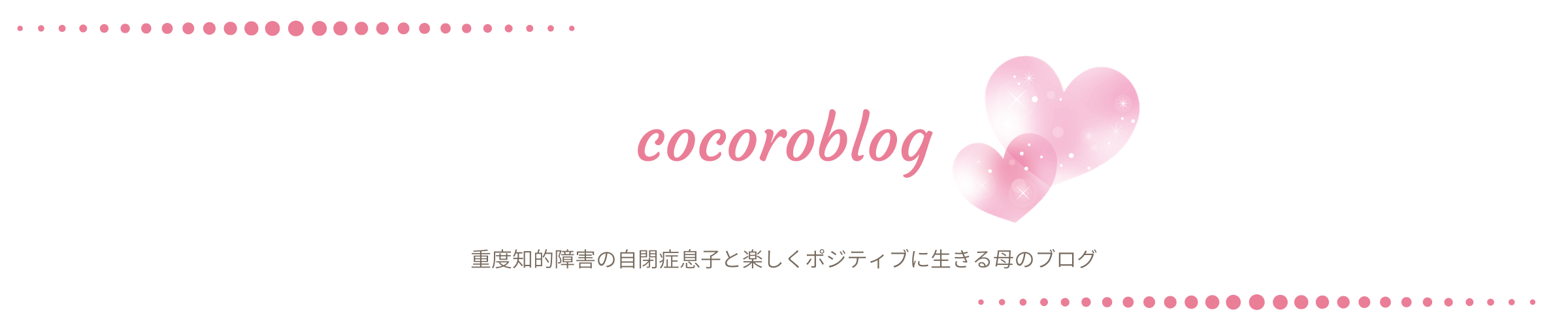 cocoroblog (1)